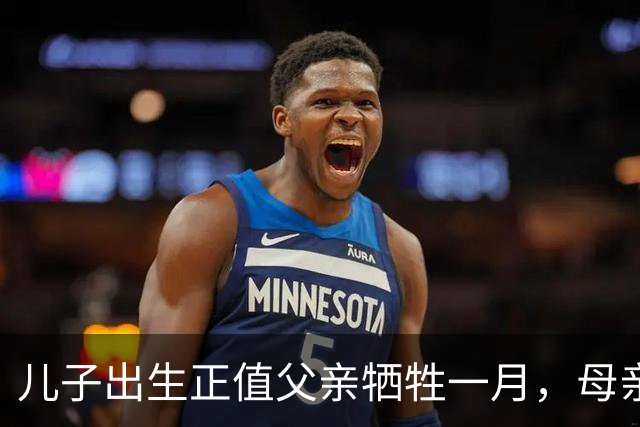 儿子出生正值父亲牺牲一月，母亲誓言为爱人报仇